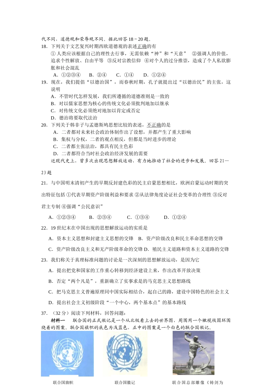 高考文综历史模拟题（四）_第2页