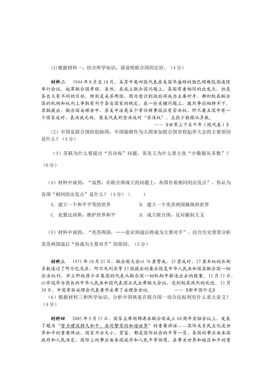 高考文综历史模拟题（四）_第3页