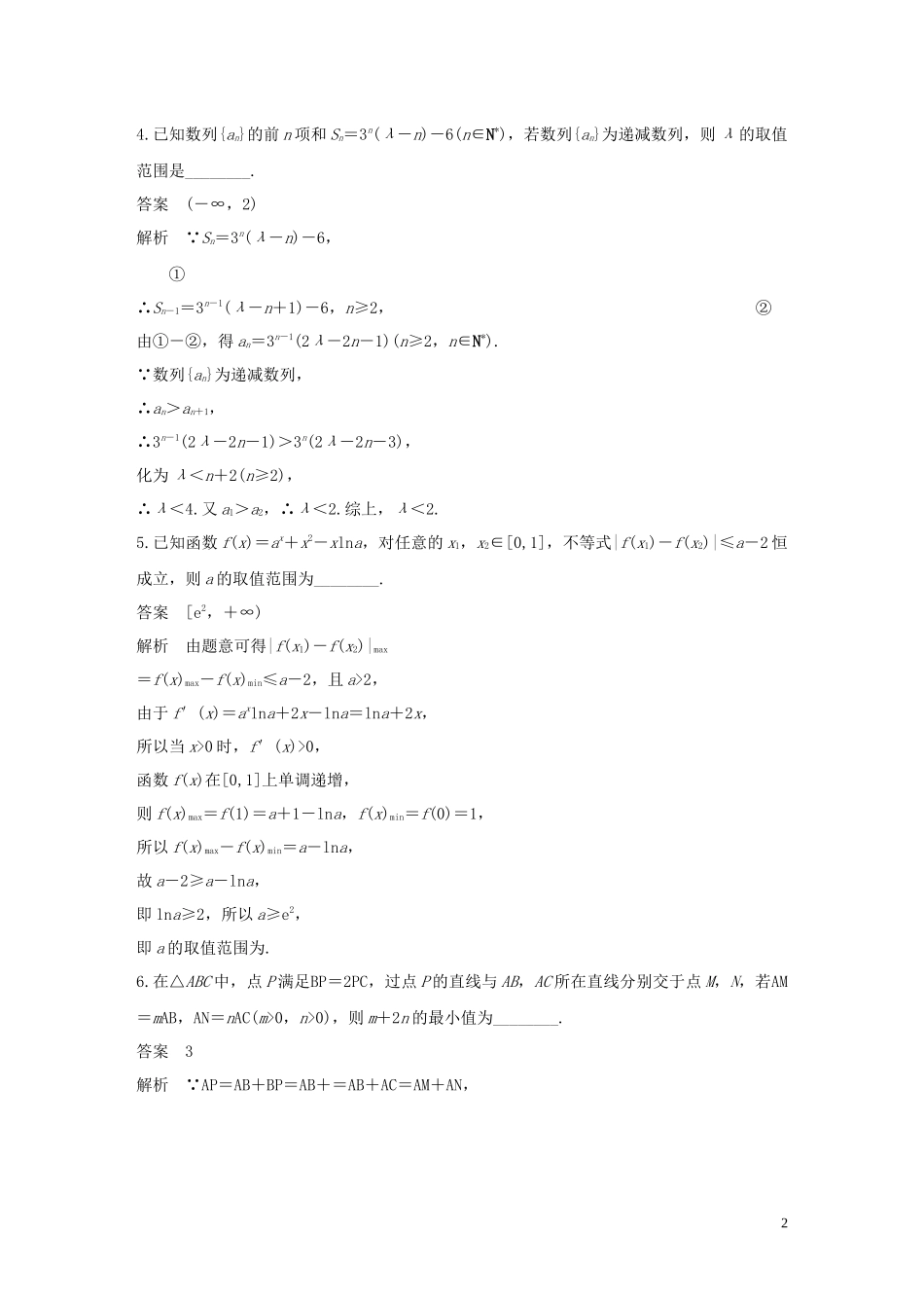 （江苏专用）高考数学二轮复习 压轴小题组合练（A）理-人教版高三全册数学试题_第2页