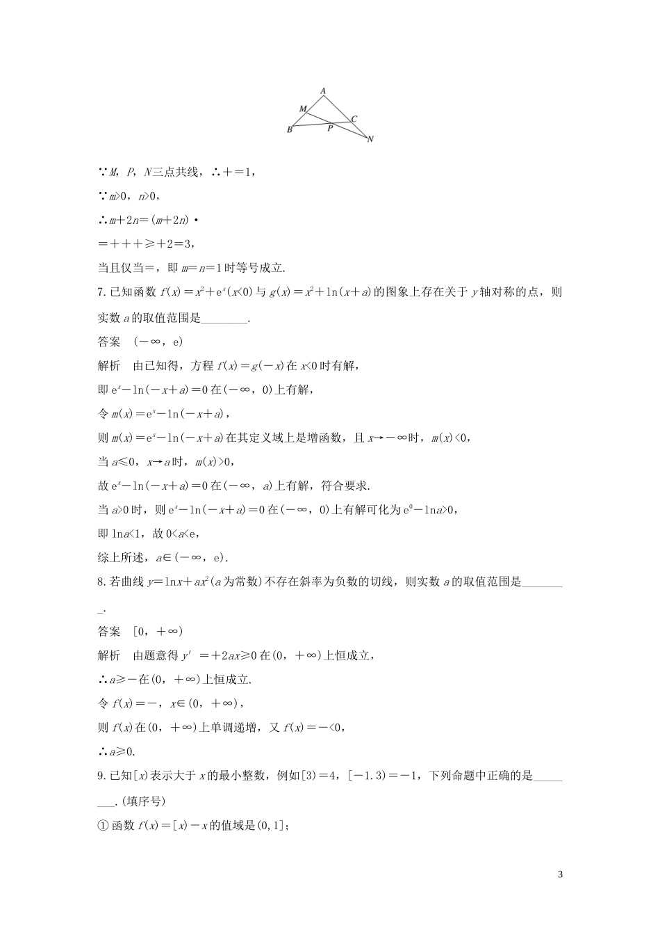 （江苏专用）高考数学二轮复习 压轴小题组合练（A）理-人教版高三全册数学试题_第3页