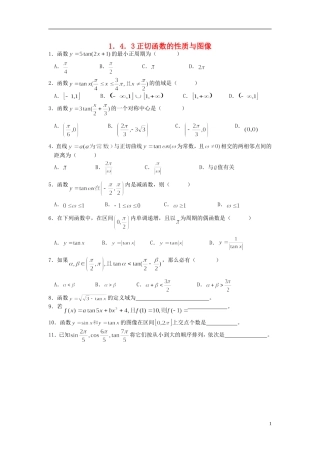 浙江省奉化中学高中数学 1.4.3正切函数的性质与图像课时作业 新人教A版必修4
