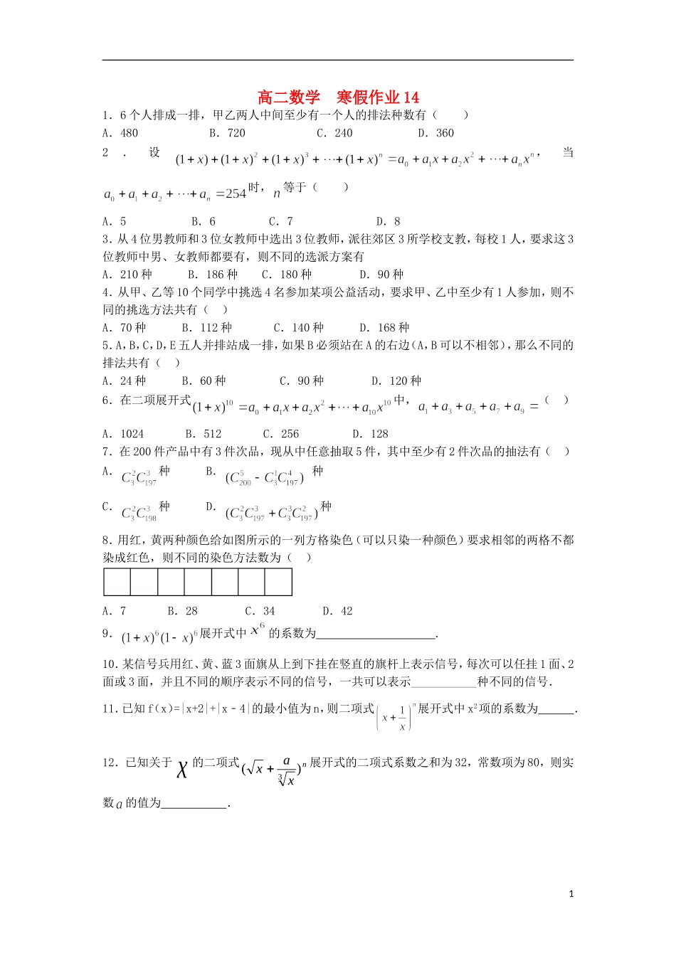 高二数学上学期寒假作业14 理-人教版高二全册数学试题_第1页