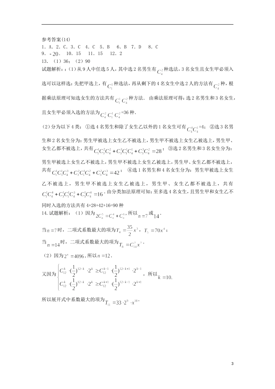 高二数学上学期寒假作业14 理-人教版高二全册数学试题_第3页
