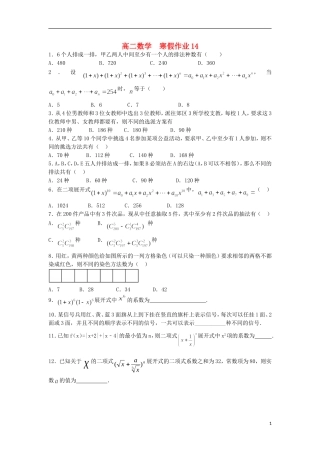 高二数学上学期寒假作业14 理-人教版高二全册数学试题