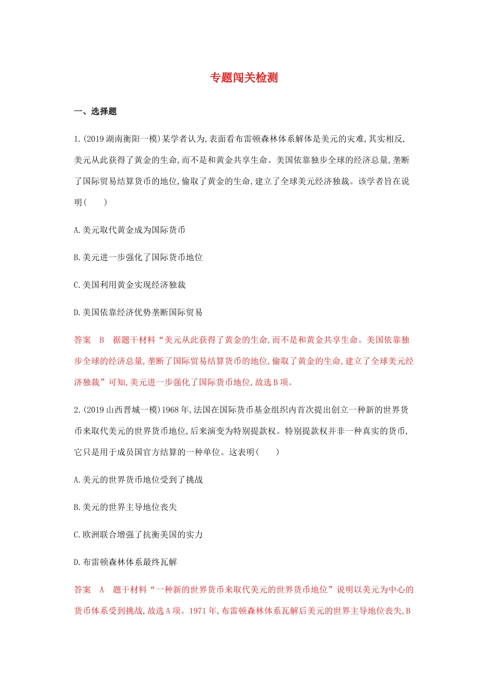 （山东专用）高考历史总复习 专题十四 当今世界经济全球化趋势专题闯关检测 岳麓版-岳麓版高三全册历史试题_第1页