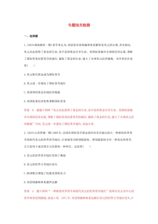 （山东专用）高考历史总复习 专题十四 当今世界经济全球化趋势专题闯关检测 岳麓版-岳麓版高三全册历史试题