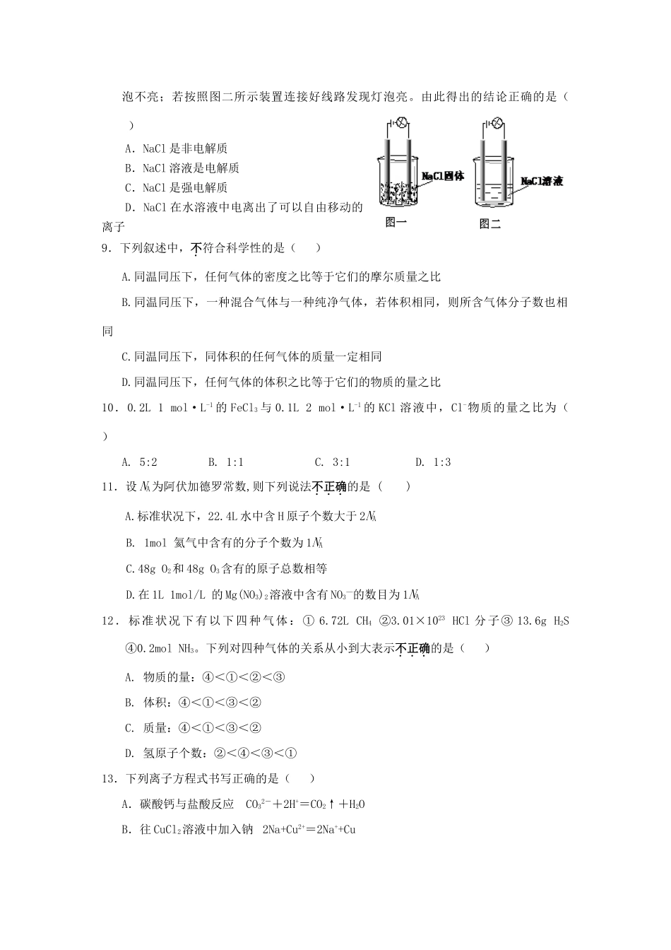 山东省山师大附中学分认定高一化学考试试卷人教版必修一_第2页