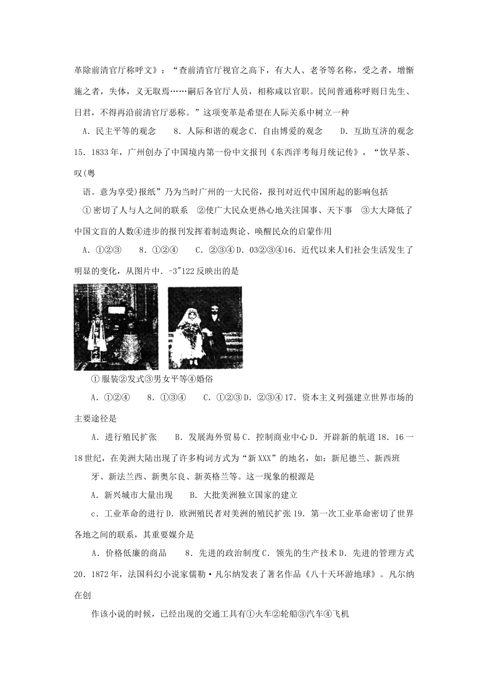 高一历史暑期作业（5）-人教版高一全册历史试题_第3页