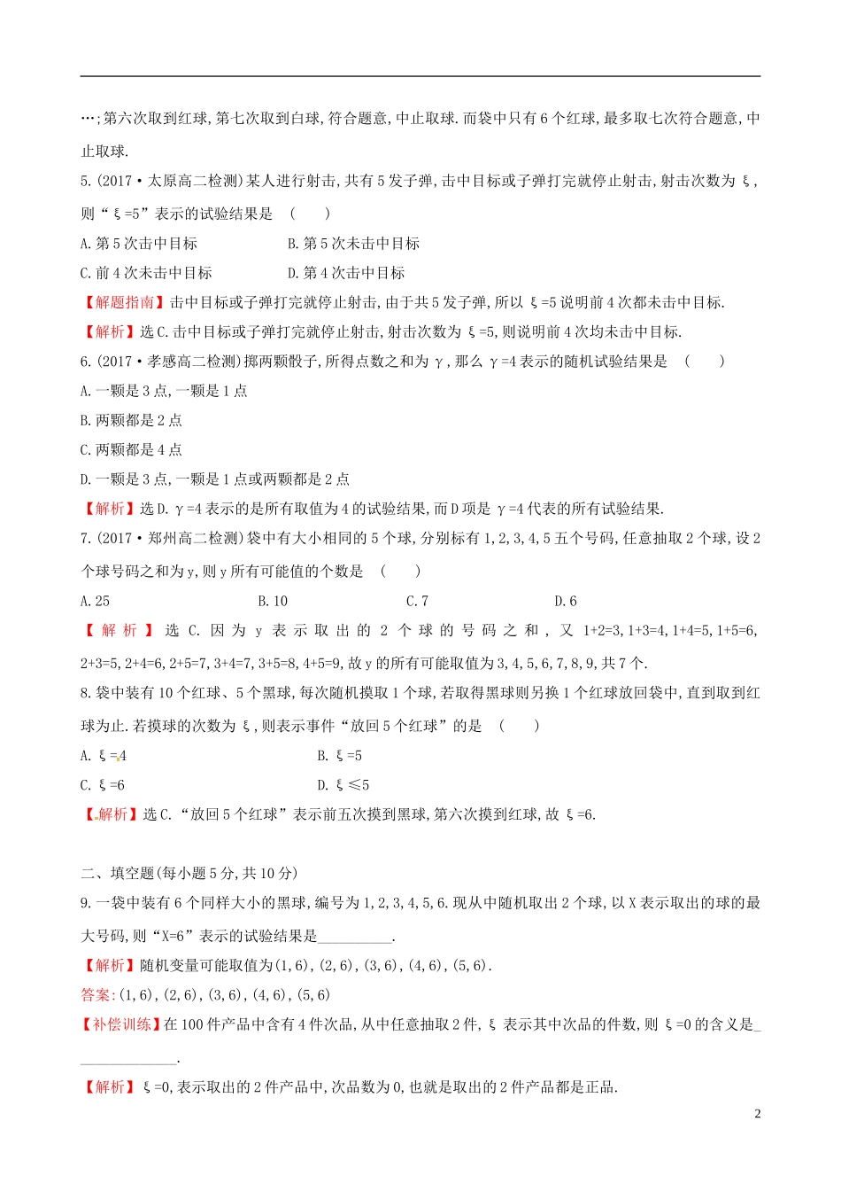 高中数学 课后提升训练十 2.1 离散型随机变量及其分布列 2.1.1 新人教A版选修2-3-新人教A版高二选修2-3数学试题_第2页