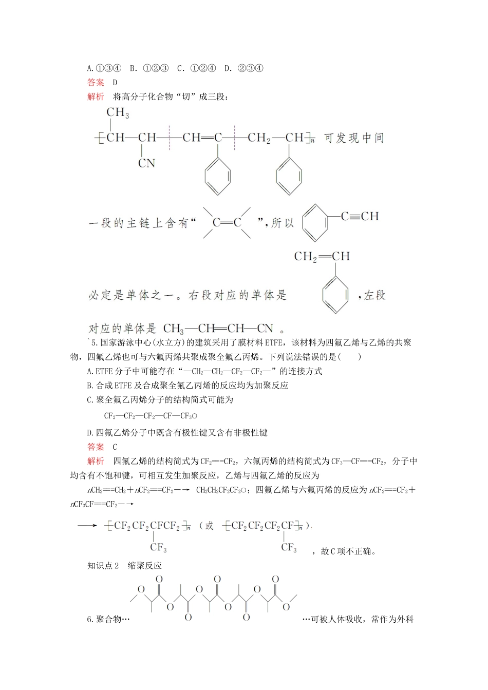 高中化学 第五章 进入合成有机高分子化合物的时代 第一节 合成高分子化合物的基本方法课后提升练习（含解析）新人教版选修5.-新人教版高二选修5化学试题_第3页