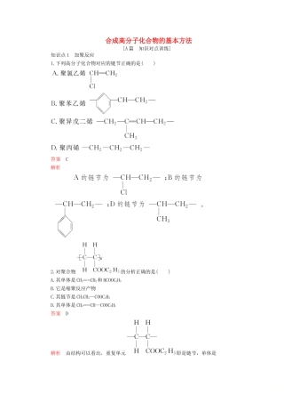 高中化学 第五章 进入合成有机高分子化合物的时代 第一节 合成高分子化合物的基本方法课后提升练习（含解析）新人教版选修5.-新人教版高二选修5化学试题