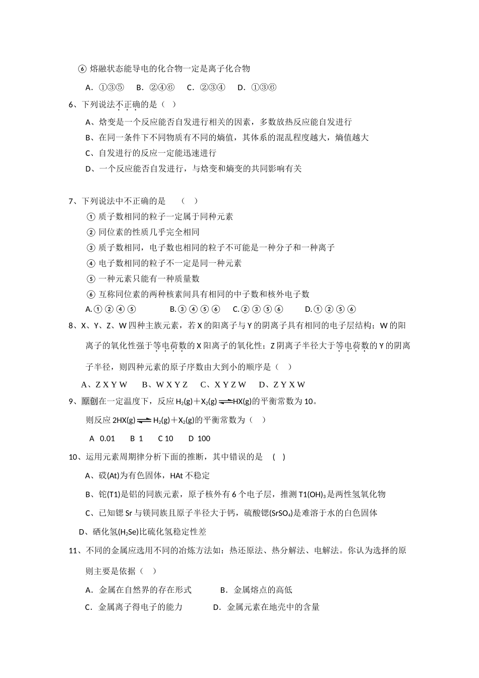 吉林省吉林一中10-11学年高一化学下学期期末测试【会员独享】_第2页