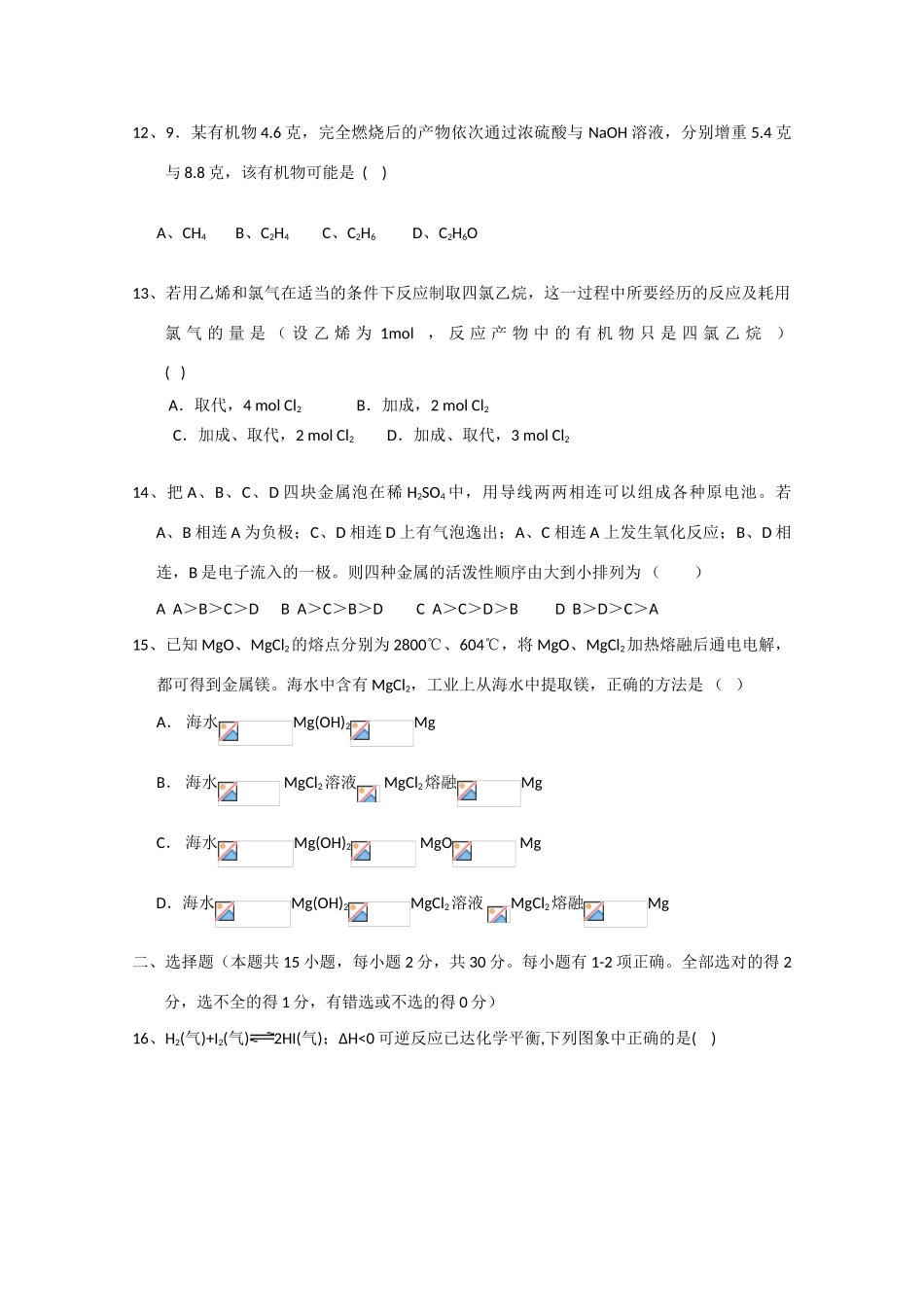 吉林省吉林一中10-11学年高一化学下学期期末测试【会员独享】_第3页