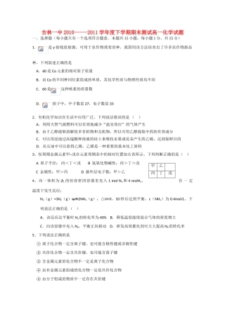 吉林省吉林一中10-11学年高一化学下学期期末测试【会员独享】