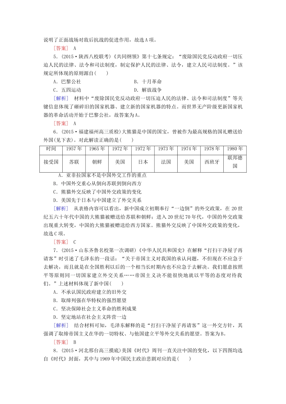 （课标版）高考历史一轮总复习 质量检测2 从民族危机到民族复兴 从资产阶级民主到社会主义民主及战后世界格局-人教版高三全册历史试题_第2页