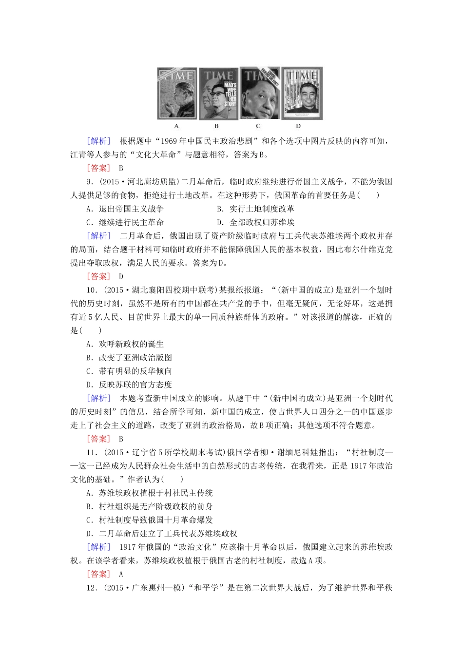 （课标版）高考历史一轮总复习 质量检测2 从民族危机到民族复兴 从资产阶级民主到社会主义民主及战后世界格局-人教版高三全册历史试题_第3页