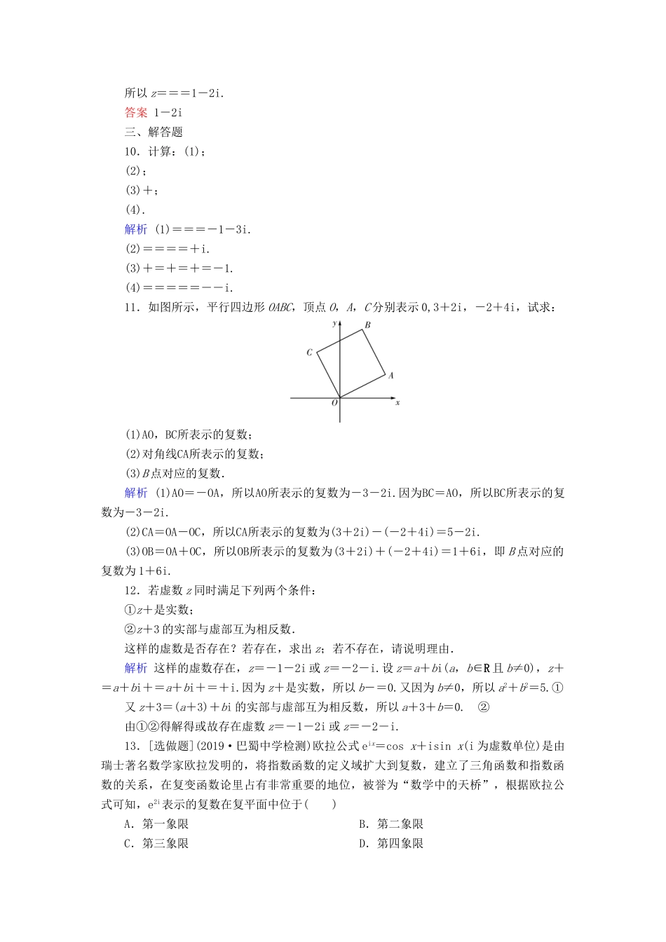 高考数学大一轮复习 第四章 平面向量、数系的扩充与复数的引入 第26讲 数系的扩充与复数的引入课时达标 文（含解析）新人教A版-新人教A版高三全册数学试题_第2页