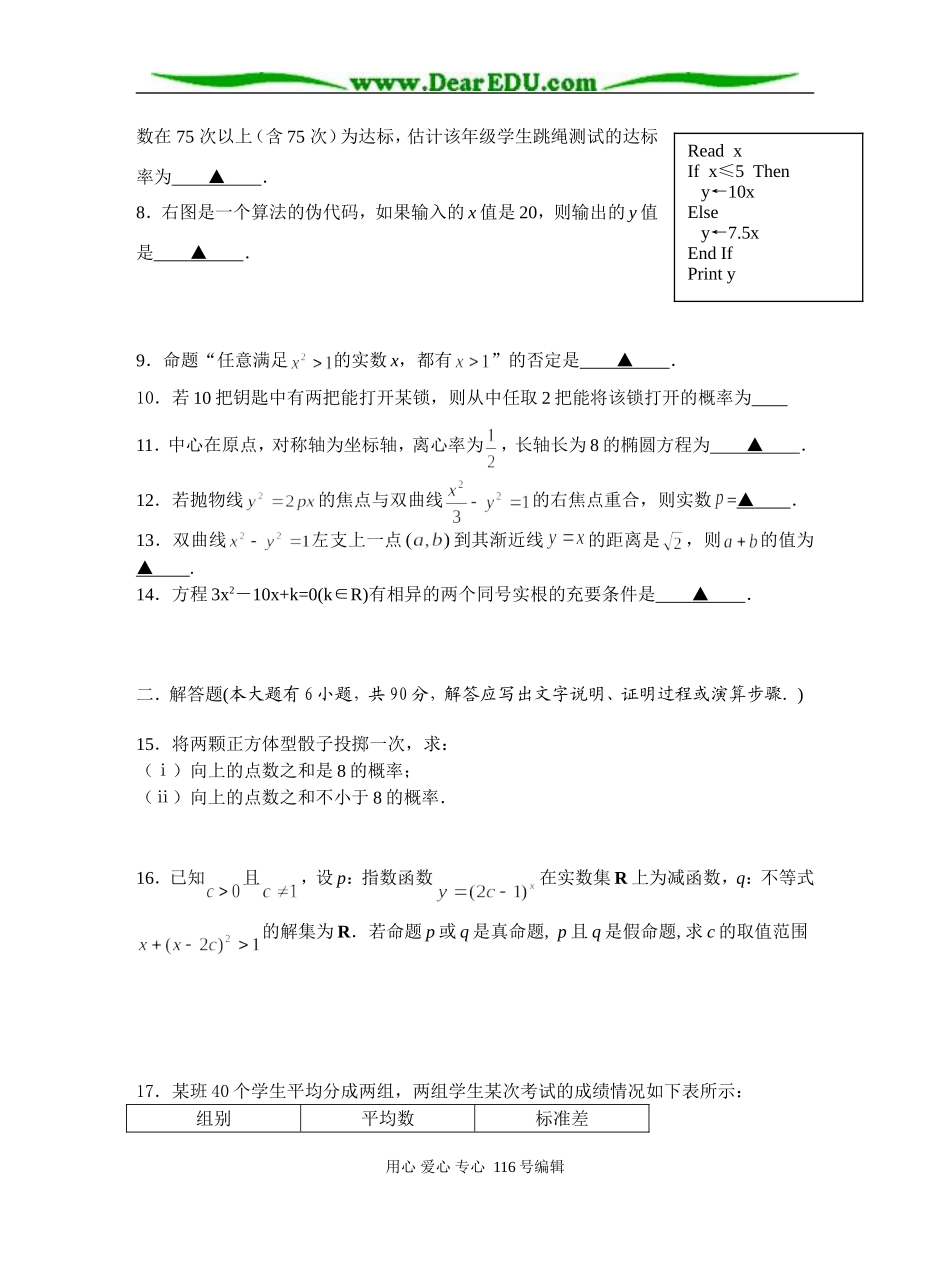 江苏省送桥高级中学高二数学期末模拟考试试题 1_第2页