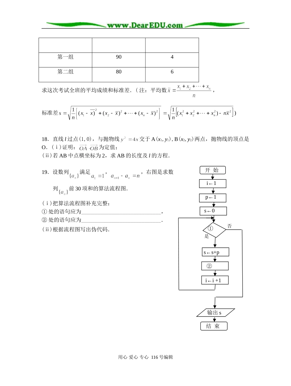 江苏省送桥高级中学高二数学期末模拟考试试题 1_第3页