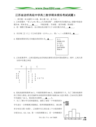 江苏省送桥高级中学高二数学期末模拟考试试题 1