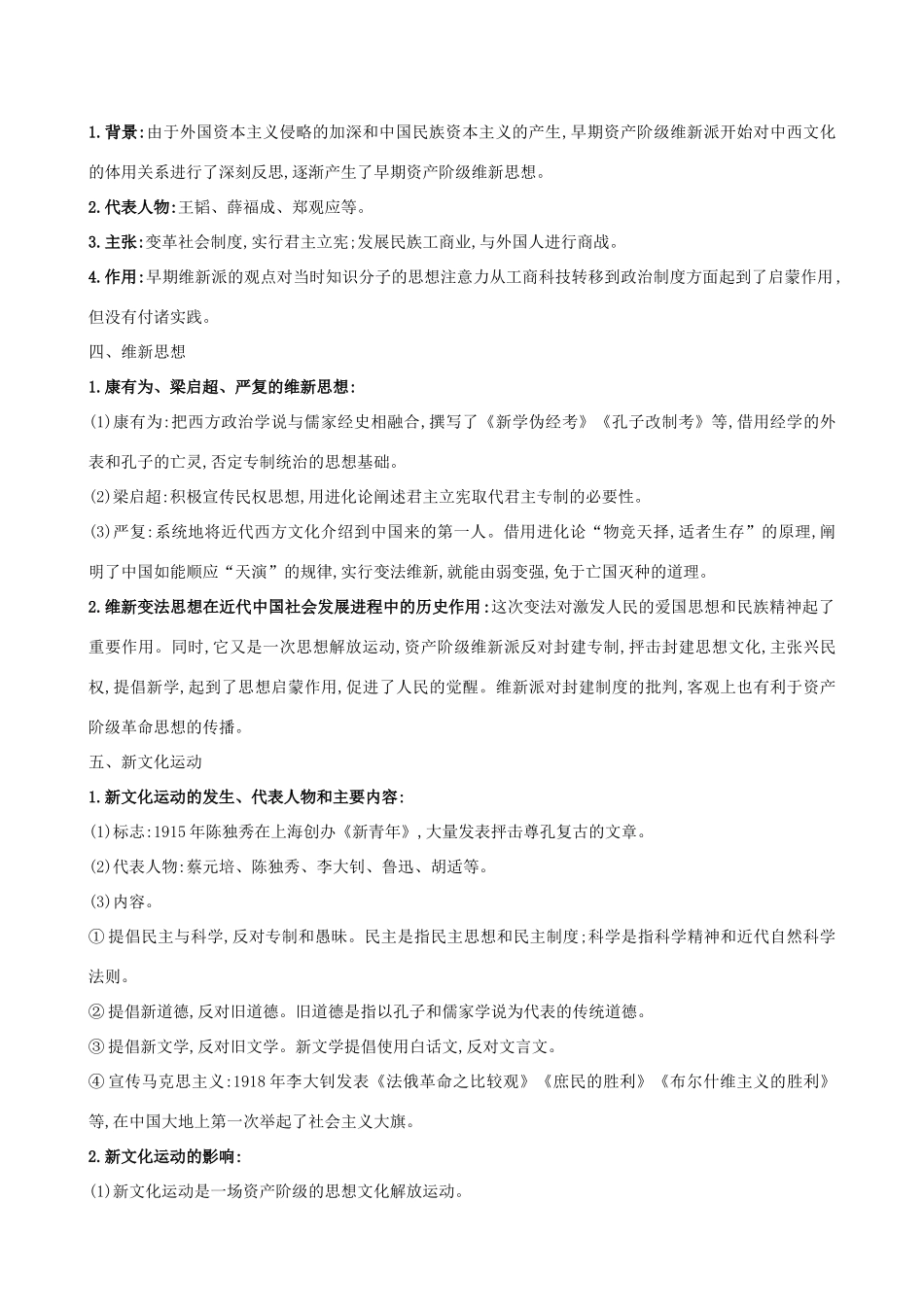 高考历史二轮复习 倒计时10天 近代中国的思想解放-人教版高三全册历史试题_第2页