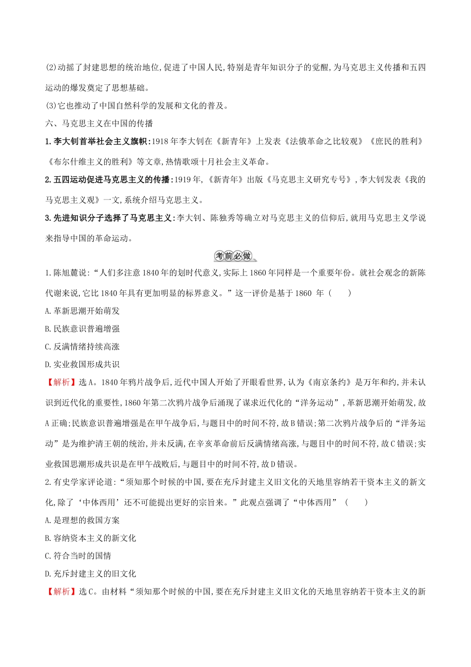高考历史二轮复习 倒计时10天 近代中国的思想解放-人教版高三全册历史试题_第3页