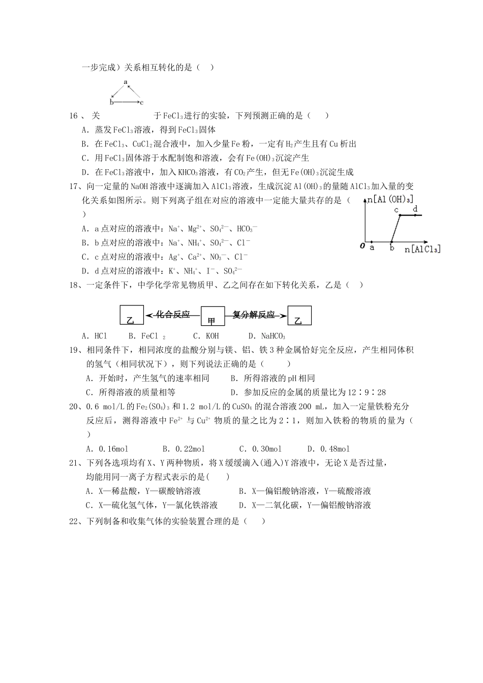 新高三化学开学考试试卷-人教版高三全册化学试题_第3页