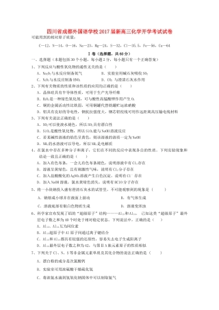 新高三化学开学考试试卷-人教版高三全册化学试题