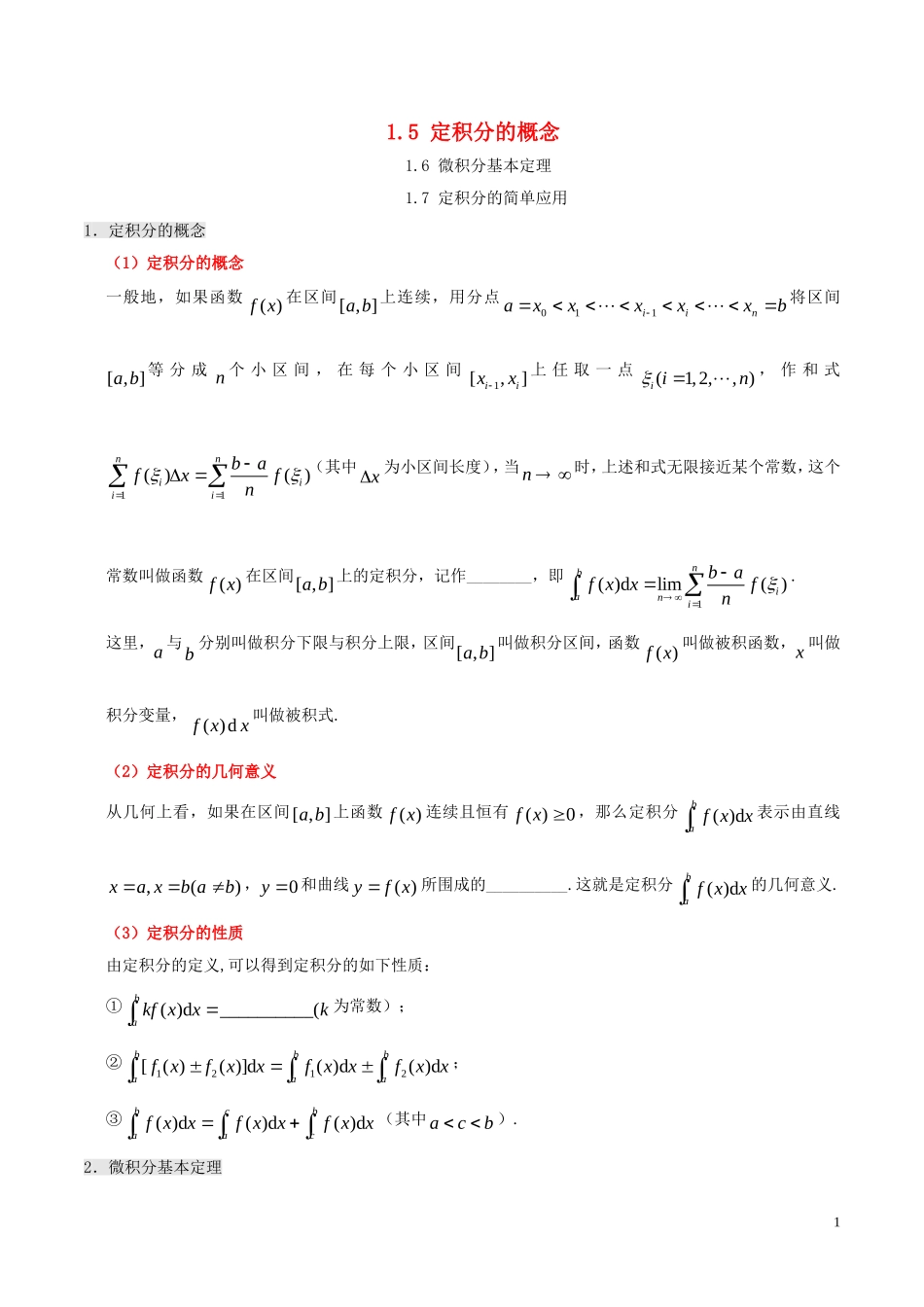高中数学 第一章 常用逻辑用语 1.5 定积分的概念 1.6 微积分基本定理 1.7 定积分的简单应用课时作业 理 新人教A版选修2-2-新人教A版高二选修2-2数学试题_第1页
