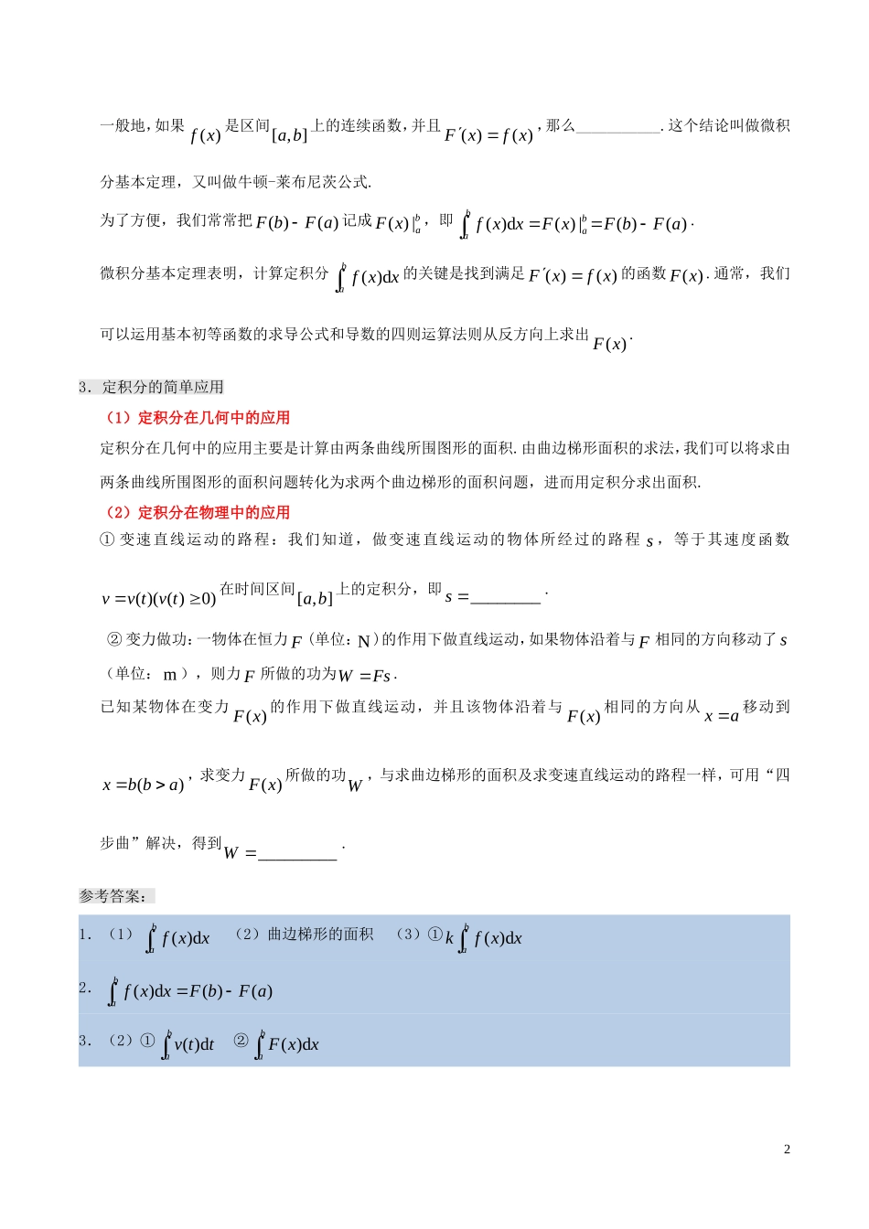 高中数学 第一章 常用逻辑用语 1.5 定积分的概念 1.6 微积分基本定理 1.7 定积分的简单应用课时作业 理 新人教A版选修2-2-新人教A版高二选修2-2数学试题_第2页