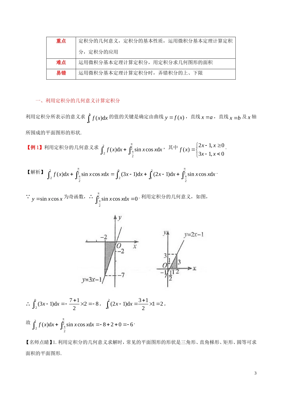 高中数学 第一章 常用逻辑用语 1.5 定积分的概念 1.6 微积分基本定理 1.7 定积分的简单应用课时作业 理 新人教A版选修2-2-新人教A版高二选修2-2数学试题_第3页