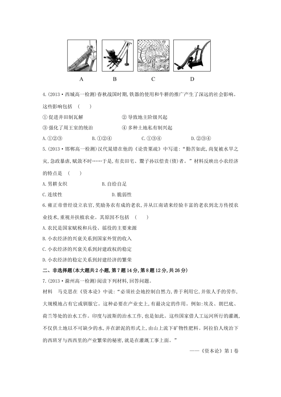 【讲练通】高中历史 1.1 古代中国的农业经济课时提升训练（含解析）人民版必修2_第3页