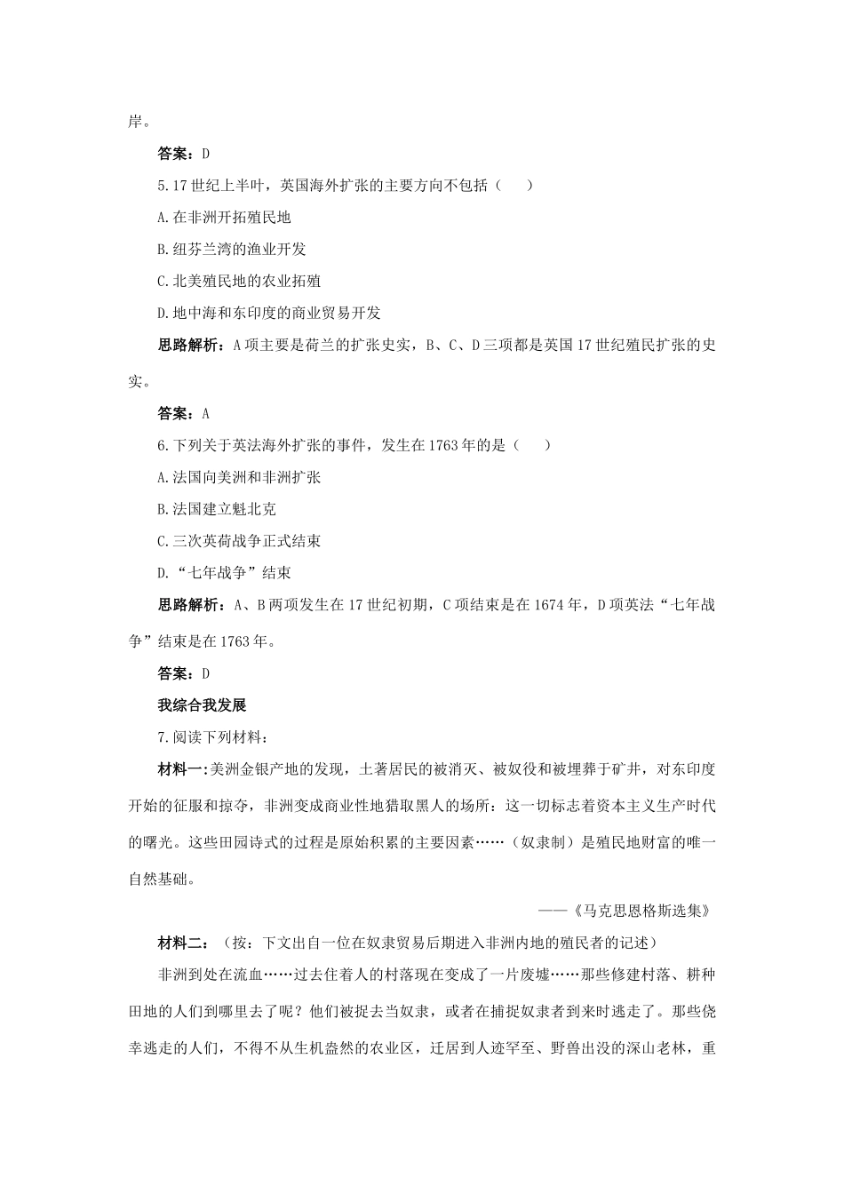 高中历史 专题五 走向世界的资本主义市场 2 血与火的征服与掠夺自主练习 人民版必修2-人民版高一必修2历史试题_第2页