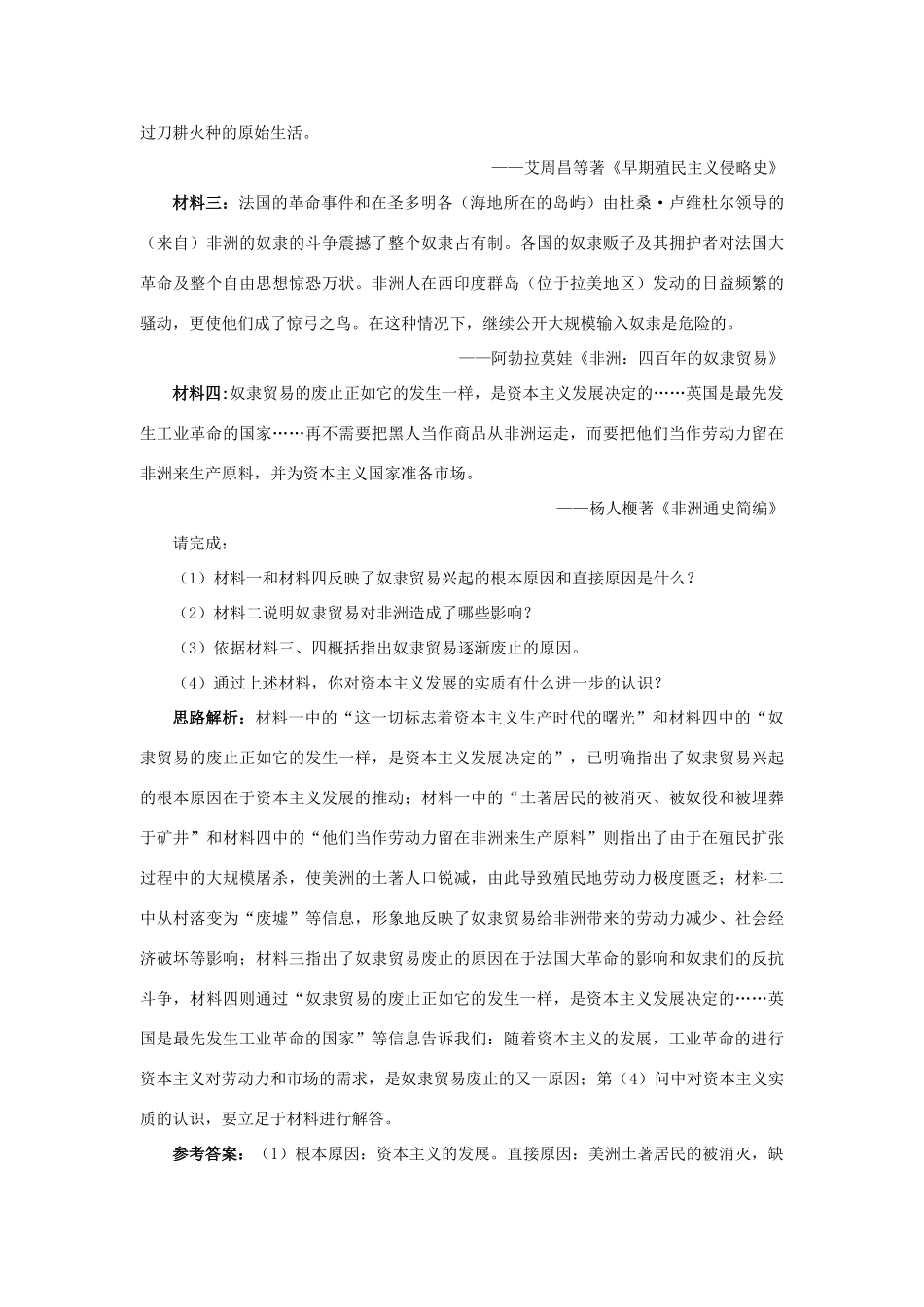 高中历史 专题五 走向世界的资本主义市场 2 血与火的征服与掠夺自主练习 人民版必修2-人民版高一必修2历史试题_第3页