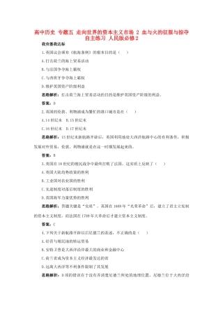 高中历史 专题五 走向世界的资本主义市场 2 血与火的征服与掠夺自主练习 人民版必修2-人民版高一必修2历史试题