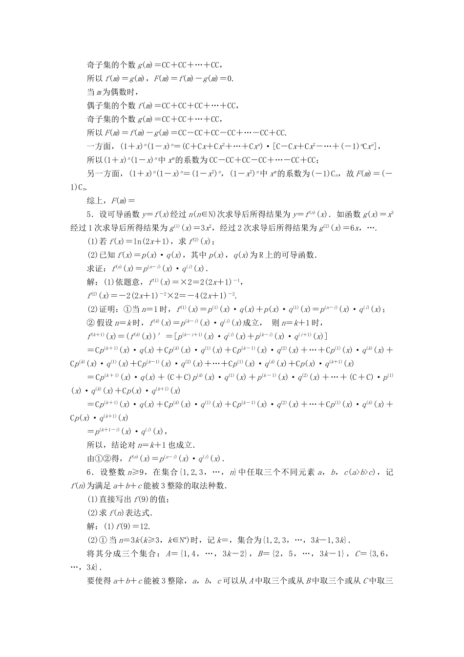 （江苏专版）高考数学二轮复习 3个附加题专项强化练（三）二项式定理、数学归纳法 理-人教版高三全册数学试题_第3页
