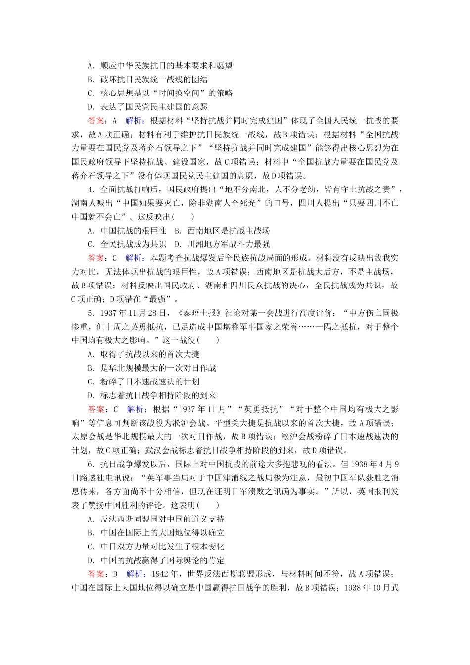 （名师伴你行）高考历史总复习 课时作业16 从抗日战争到解放战争（含解析）新人教版-新人教版高三全册历史试题_第2页