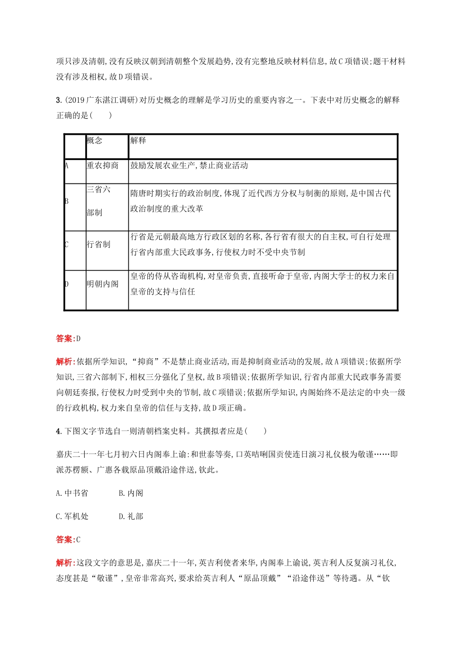 （广西课标版）高考历史二轮复习 专题能力训练3 中国古代文明的辉煌与迟滞——明清-人教版高三全册历史试题_第2页