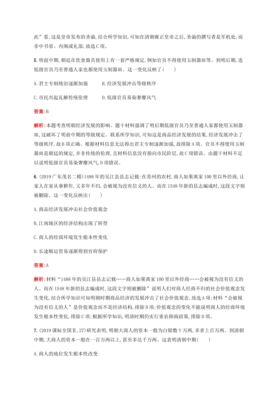 （广西课标版）高考历史二轮复习 专题能力训练3 中国古代文明的辉煌与迟滞——明清-人教版高三全册历史试题_第3页