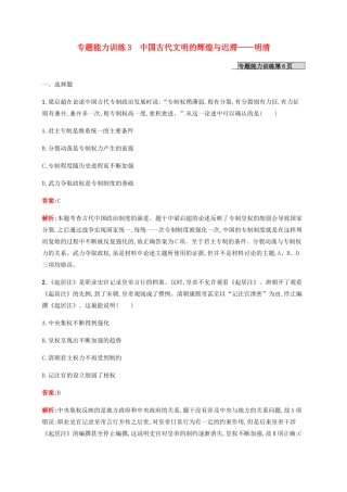 （广西课标版）高考历史二轮复习 专题能力训练3 中国古代文明的辉煌与迟滞——明清-人教版高三全册历史试题