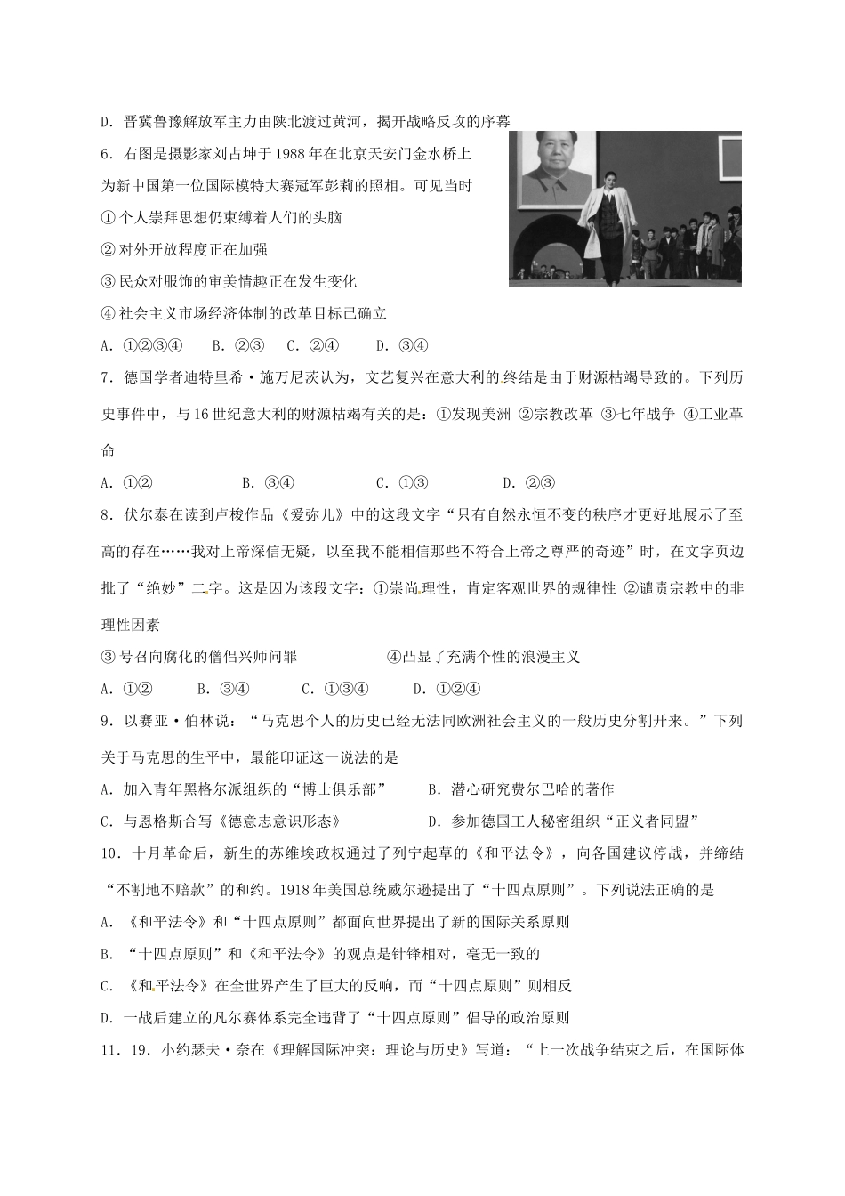 高考历史三轮复习 限时训练7-8-人教版高三全册历史试题_第2页