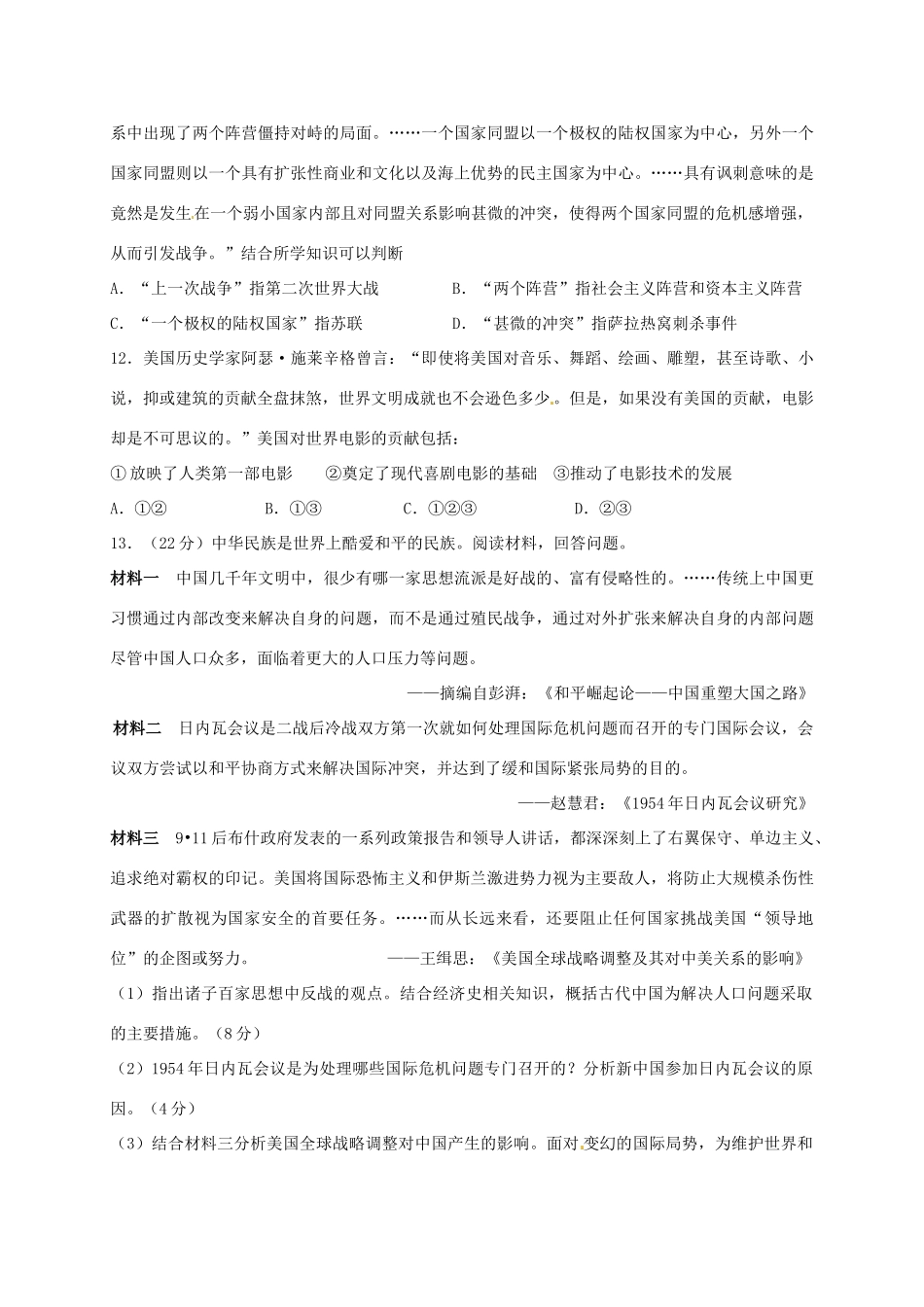 高考历史三轮复习 限时训练7-8-人教版高三全册历史试题_第3页