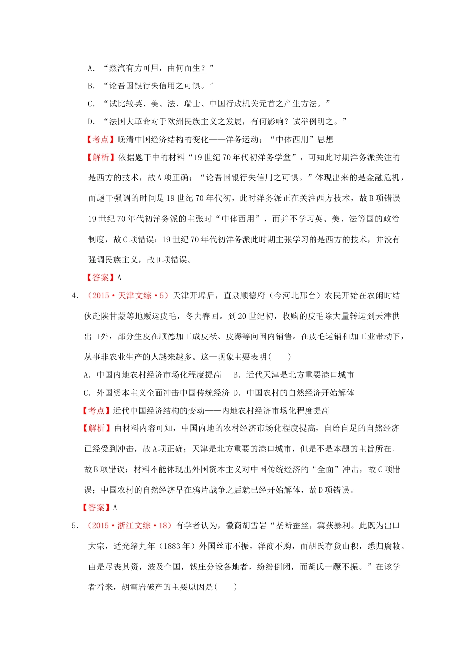 （新课标）高考历史总复习 大考点十七 近代中国经济结构的变动和中国民族资本主义的曲折发展-人教版高三全册历史试题_第2页