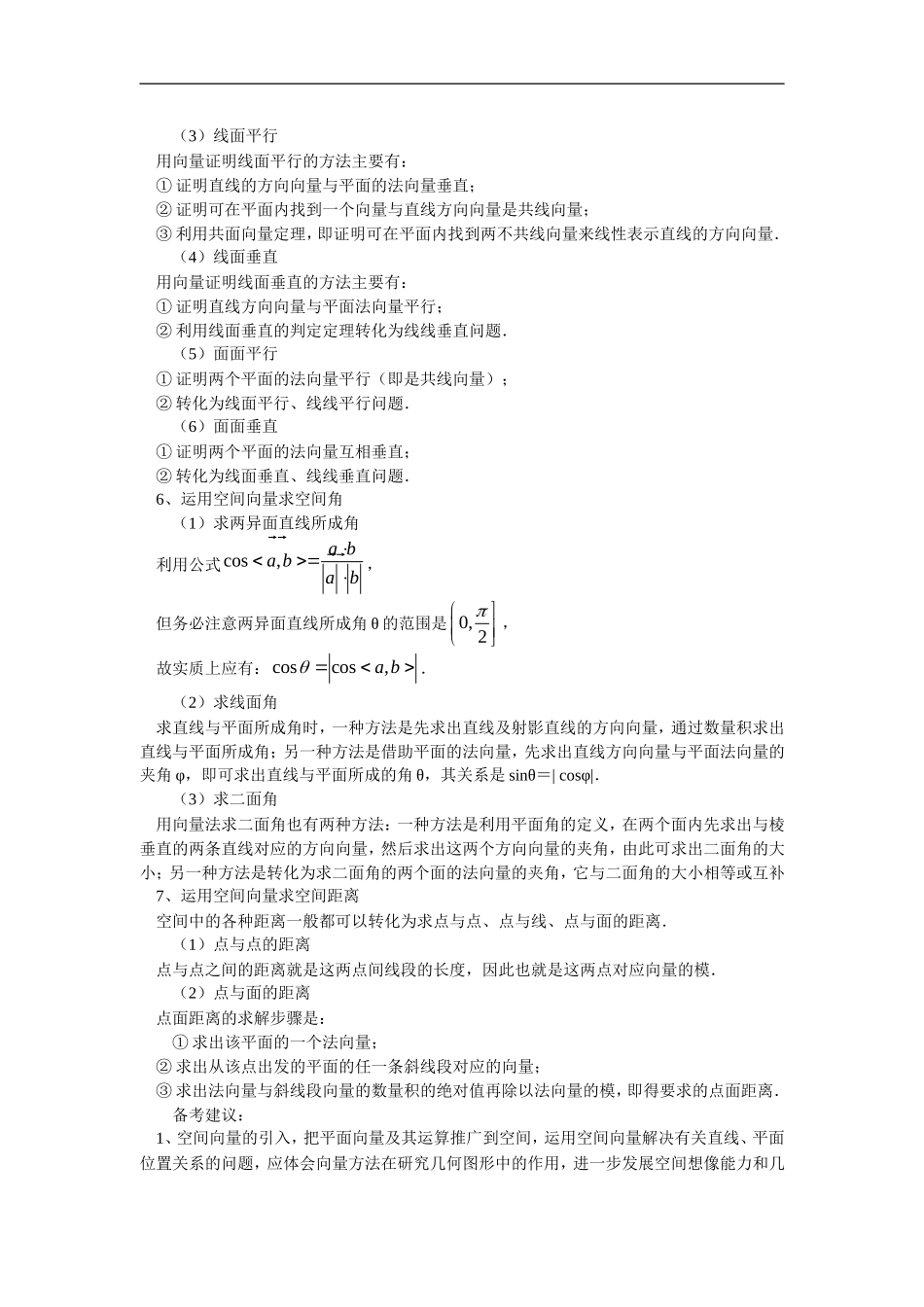 高二数学期末复习专题：空间向量与立体几何人教实验版_第2页