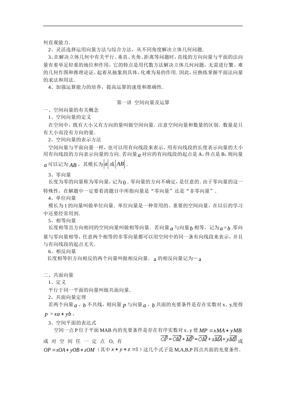 高二数学期末复习专题：空间向量与立体几何人教实验版_第3页