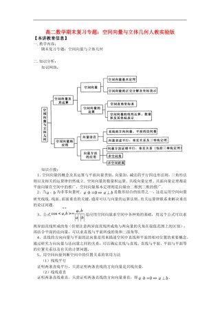 高二数学期末复习专题：空间向量与立体几何人教实验版