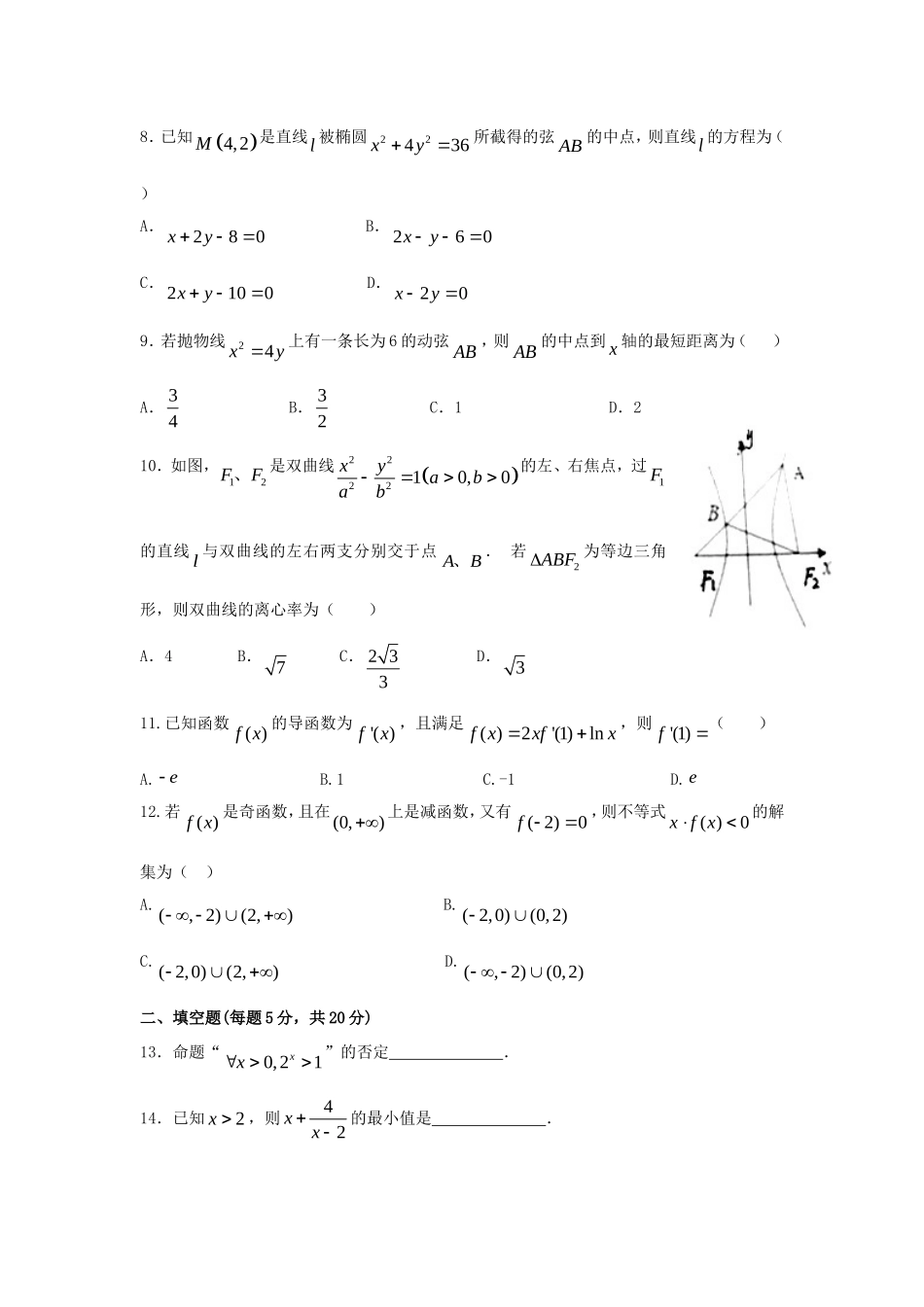 甘肃省张掖市民乐县高二数学上学期期中试题 文-人教版高二全册数学试题_第2页