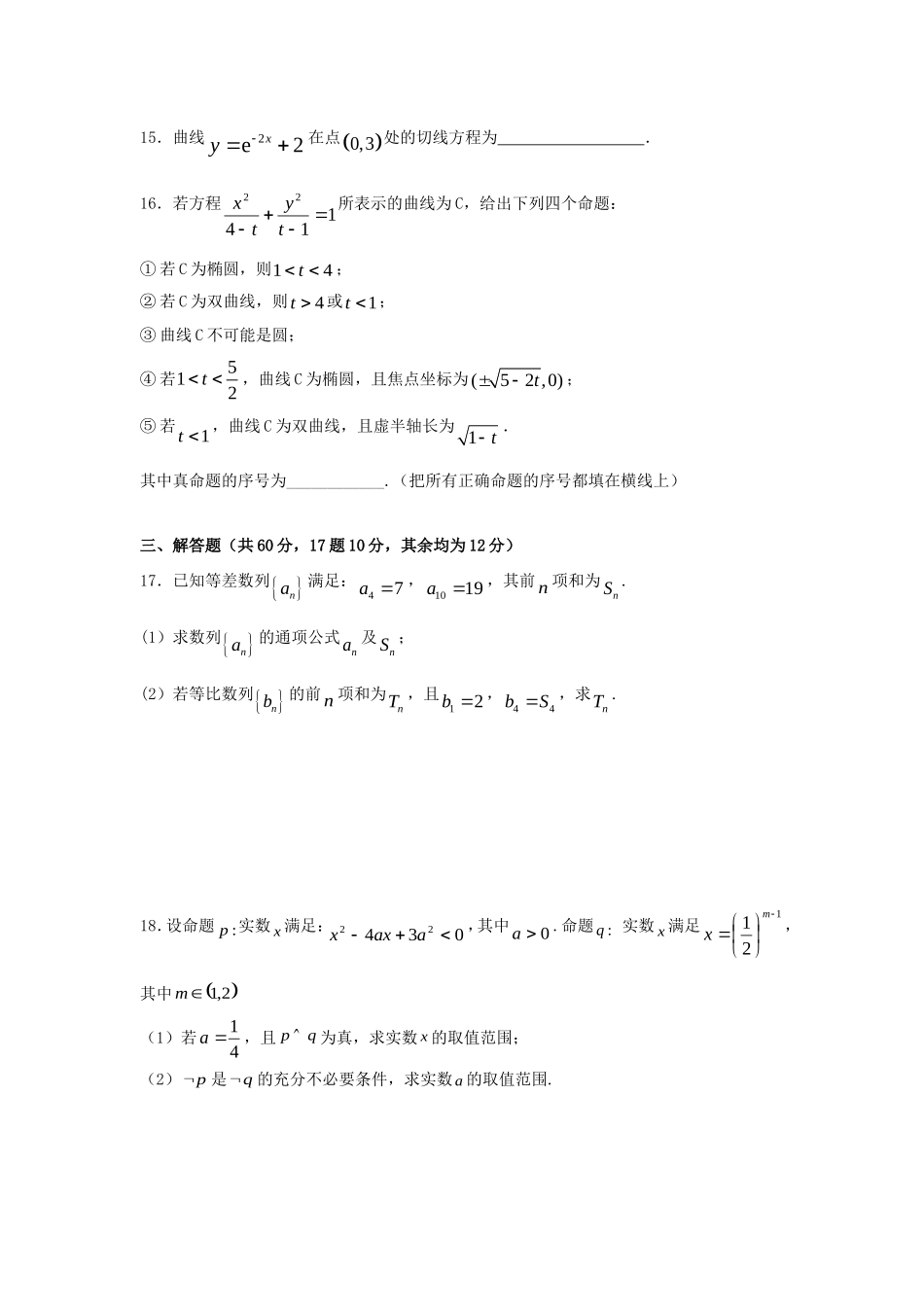 甘肃省张掖市民乐县高二数学上学期期中试题 文-人教版高二全册数学试题_第3页