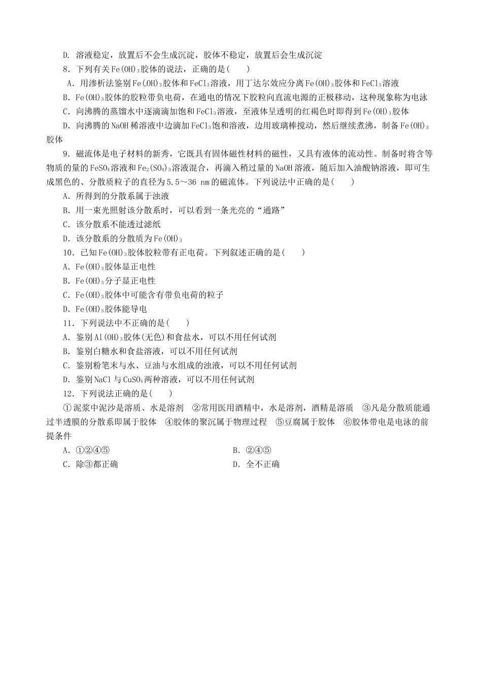 高中化学 2.1 物质的分类课后练习 新人教版必修1-新人教版高一必修1化学试题_第2页