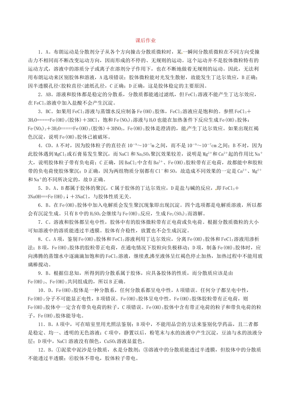 高中化学 2.1 物质的分类课后练习 新人教版必修1-新人教版高一必修1化学试题_第3页